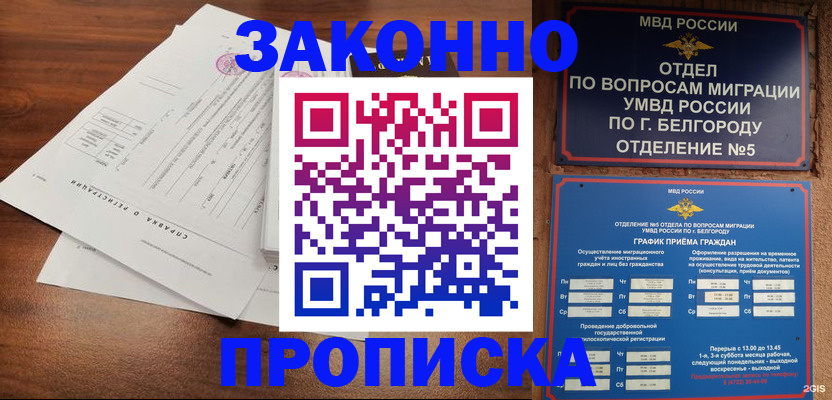прописка в Каспийске