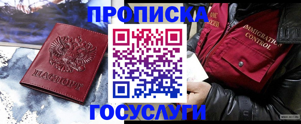 временная прописка в Каспийске