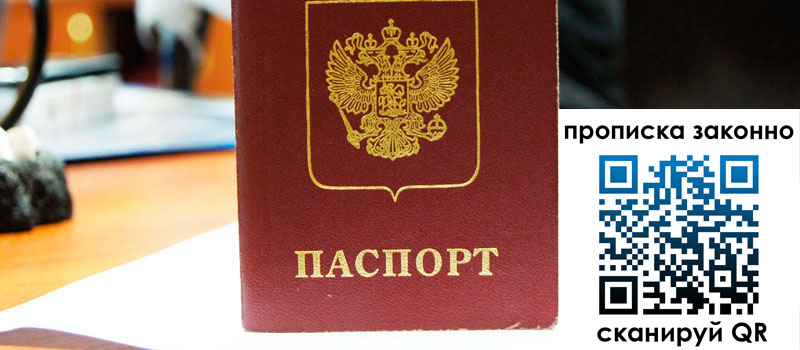 прописка в Каспийске прописка в Каспийске